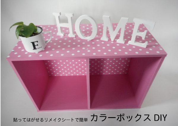 カラーボックスリメイク　ピンクドット