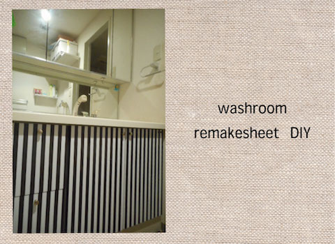 リメイクシート　ストライプ　洗面