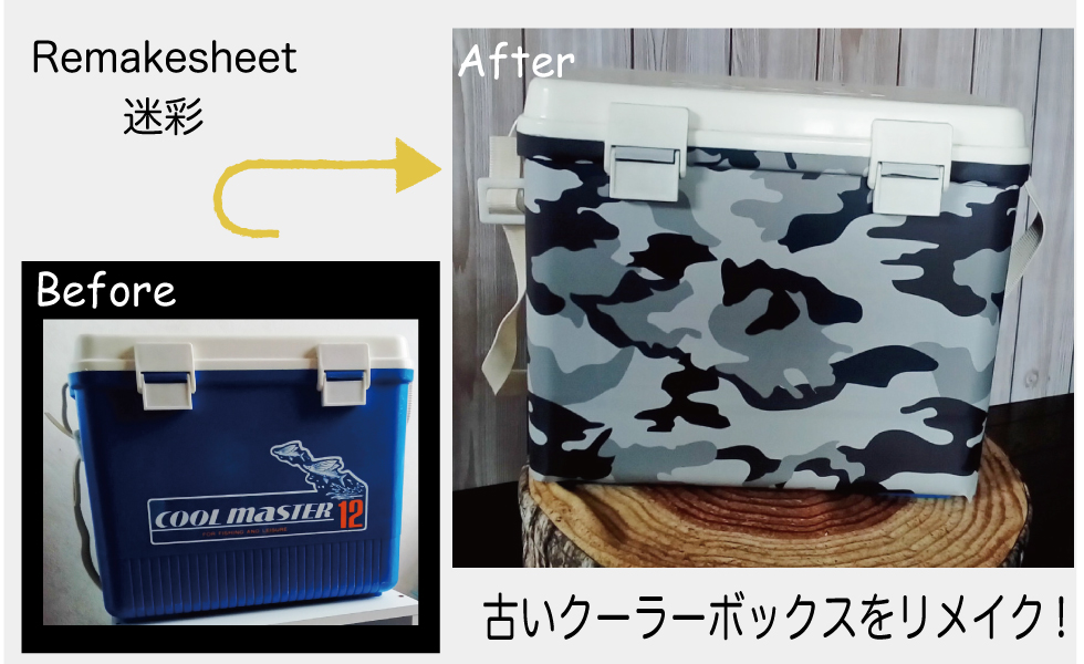 リメイクシート　迷彩　クーラーボックスリメイク